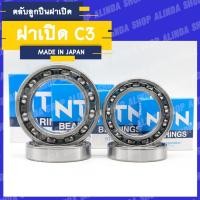 ราคา NTN 6005 6006 6007 6008 6009 6010 6012 C3 ตลับลูกปืนเม็ดกลมล่องลึก ฝาเปิด รองรับความเร็วรอบจัดและทนความร้อนสูง (14188254767)