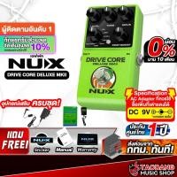 ราคา NUX Drive Core Deluxe MKII เอฟเฟคกีต้าร์ Nux Effect Guitar - เต่าแดง (29284915318)