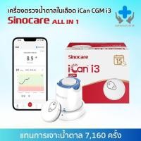 ราคา เครื่องวัดน้ำตาลในเลือดแบบต่อเนื่อง Sinocare iCan CGM รู้ผลตรวจทุกๆ 3 นาที (27888885783)