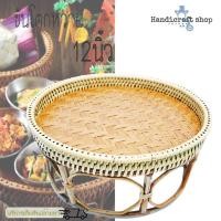 ราคา ขันโตกหวาย12นิ้ว ขันโตกเล็ก ขันโตกใส่อาหาร ขันโตกหวายแท้ ขันโตกหวายเล็ก ขันโตกโบราณ โตกหวาย (13257610579)