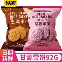 ราคา Ganyuan Prebiotic Snow Cake g Black Rice Snow Rice Cake Bagged Puffed Biscuits Casual Glutton Relieving Snacks 100% L251126 (54702116854)