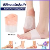 ราคา Mahathai ซิลิโคนเสริมอุ้งเท้า ปลอกพยุงอุ้งเท้า ซิลิโคนนิ้ม ยืด Arch insole insole (19578699225)