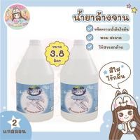 ราคา น้ำยาล้างจาน ซี-ไลท์ [ไร้กลิ่น สีใส] (Dishwashing Liquid ,Clear ,Odorless) 2 ขวด (11716823162)