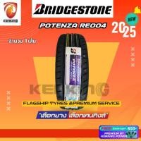 ราคา ผ่อน0% Bridgestone 195/50 R16 รุ่น POTENZA RE004 ยางใหม่ปี 2025 ( 1 เส้น) Free! จุ๊บยาง Premium (20153416973)