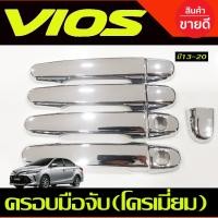 ราคา ครอบมือจับประตู ครอบมือเปิดประตู ชุปโครเมี่ยม TOYOTA VIOS 2013-2020 (17042926285)