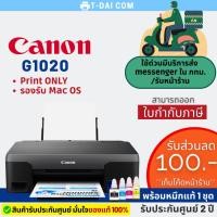 ราคา Canon G1020 พิมพ์อย่างเดียว (พร้อมหมึกแท้1ชุด+รับประกันศูนย์2ปี) (21129113697)