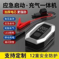 ราคา รถฉุกเฉินเริ่มต้นพลังงานรถปั๊มลมเครื่องแบบบูรณาการรถแบตเตอรี่เครื่องมือไฟฟ้า (46852797537)