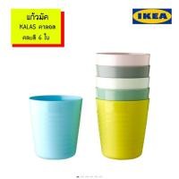 ราคา แก้วมัคพลาสติก คละสี 6ใบ/ชุด KALAS คาลอส IKEA (อีเกีย) (1540417213)