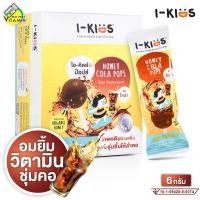 ราคา [รสโคล่า] I Kids Pops Honey Cola ไอคิดส์ ป๊อปส์ ฮั่นนี่ โคล่า ป๊อป - อมยิ้ม วิตามินซี วิตามินบี สูง (43213232406)