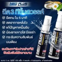 ราคา NEO PLUS สเปรย์ชะลอกาsหลั่ง [ 4แถม4 ] กลิ่นฟีโรโมน ไม่ระคายเคืองผิว (25187958002)