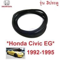 ราคา ยางขอบฝาท้าย HONDA CIVIC EG รุ่น 3 ประตู 1992 -1995 ยางฝากระโปรงท้าย ฮอนด้า ซีวิค ยางรองฝากระโปรงท้าย (26270899626)