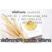 ราคา สบู่ทองคำผสมน้ำแร่ ohthaisoap (37416581)