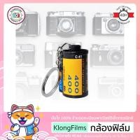 ราคา กล้องฟิล์ม | พวงกุญแจกลักฟิล์ม Fujifilm & รุ่นหายาก ห่วงสีเงิน พร้อมหางฟิล์ม นำไปใส่รูปได้ มีวิธี DIY ในรายการสินค้า (22970876115)