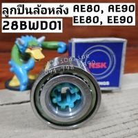 ราคา 28BWD01 ลูกปืนล้อหลังAE80, AE90, EE80, EE90 Toyota Corolla ยี่ห้อ NSK (ราคาต่อ 1ชิ้น) (23955300945)