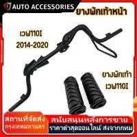 ราคา เหล็กพักเท้าหน้า wave 110i new 2014-2020 เวฟ เหล็กพักเท้า หน้า W110I เหล็กพักเท้าหน้า 110i พักเท้าหน้า110i (44104682588)
