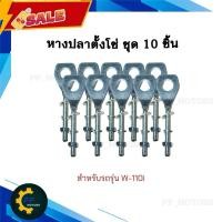 ราคา หางปลาตั้งโซ่เดิมHONDA WAVE110i(ปี09-19)/DREAM110.i (24463171322)