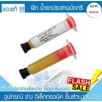 ราคา ฟลักซ์บัดกรีหลอด ขนาด 10g งานซ่อมมือถือ โน๊ตบุ๊ค อุปกรณ์ไฟฟ้า ฟลั๊กเชื่อม ฟลั๊กประสาน งานเชื่อมตะกลั่ว ใช้หัวแร้ง (12182844232)