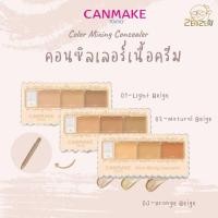 ราคา Canmake Color Mixing Concealer คอนซิลเลอร์เนื้อครีม (24043111311)