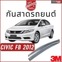ราคา กันสาด Premium รุ่นหนาพิเศษ Civic FB 2012-2016 วัสดุได้มาตรฐาน กันสาด คิ้วกันสาด คิ้วกันฝน กันสาดกระจก (25958898322)