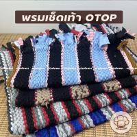 ราคา พรม พรมเช็ดเท้าถัก ขนาดเล็ก พรมเล็ก พรมหลากสี พรมเช็ดเท้าถัก พรมเช็ดเท้าใหญ่ พรมถักใหญ่ พรมใหญ่ ถักแน่น (คละสี) (22415224225)