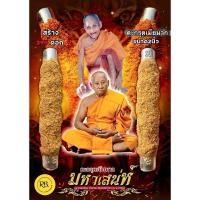 ราคา ตะกรุดเมียมากมหาเสน่ห์ หลวงพ่อเมียน วัดจะเนียงวนาราม จ.บุรีรัมย์ (จัดสร้างเพียง 399 ดอก) (24228558670)