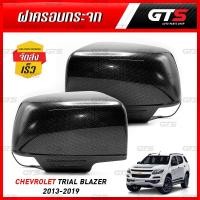 ราคา ครอบกระจกมองข้าง เว้าไฟเลี้ยว อีซูซุ ดีแม็ก ดี-แม็ค เชฟโรเล็ท โคโลร่าโด เทรลเบเซอร์ ปี 2012-2019 (16979618105)