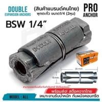 ราคา 【สปอต COD】พุกตะกั่ว ขนาด 1/4", 5/16", 3/8" และ 1/2" Double Expansion Anchor พุ๊ก ปุ๊ก พุกฝังคอนกรีต (1ชิ้น) (51552579836)