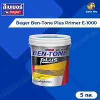 ราคา Beger Ben-Tone Plus Primer เบเยอร์ เบ็นโทน พลัส สีรองพื้นปูนใหม่กันด่าง #E-1000 ขนาด 5 กล. (22936754367)