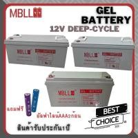 ราคา แบตโซล่าเซลส์ MBLL 250A 200A 150A 12V Deep Cycle Gel (ของใหม่ มือ1) Battery MBLL Solar cell 12V (20034393306)
