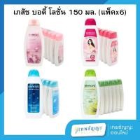 ราคา เภสัช บอดี้ ไวท์ เทนนิ่งโลชั่น 150 มล. แพ็คX6 (28414582522)