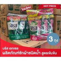 ราคา บรีส เอกเซล ผลิตภัณฑ์ซักผ้า ชนิดน้ำ สูตรเข้มข้น 370-380 มล. แพ็ค3ถุง (57550554167)