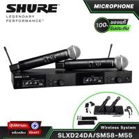 ราคา Shure SLXD24A SM58-M55 ไมโครโฟน ไร้สาย UHF ดิจิตอล ไมค์ลอย มือถือคู่ Vocal Wireless microphone (22143868714)