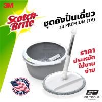 ราคา 3M ชุดถังปั่นเดี่ยว รุ่น PREMIUM (T6) พร้อมไม้ถูพื้นไมโครไฟเบอร์ Scotch-Brite® ไม้ถูบ้าน ไม้ม๊อบ 2in1 ปั่นซักและปั่นแห้ง (20141469174)