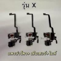 ราคา สำหรับสายแพรเซ็นเซอร์+ลำโพง เหมาะสำหรับรุ่น iPhone X การเหนี่ยวนำแสงใบหน้าแถวหูฟัง งานเเท้หูฟัง มีของพร้อมจัดส่ง (29530051479)