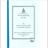 ราคา ชีทราม ชีทคณะ POL3302 วิชาการวางแผนในภาครัฐ (41550455533)
