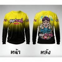 ราคา ของแท้ เสื้อป๋าบอล2026 (50953489377)