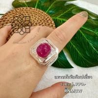 ราคา แหวนทับทิมชาย แหวนพลอย แหวนชาย ทับทิมกิมบ่เซี่ยง ทับทิมพม่าเนื้อสีชมพู AUFU STORE (24664511651)