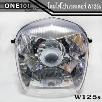 ราคา โคมไฟหน้า HMA แท้ W125S พร้อมไฟโปรเจคเตอร์ โคมไฟหน้าตาเพชร ชุดโคมไฟหน้า (6957392828)