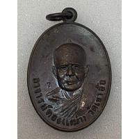 ราคา เหรียญอาจารย์ทองเฒ่า รุ่นแรก (เหรียญหัวจุก) ปี พ.ศ. 2520 วัดเขาอ้อ อ. ควนขนุน จ. พัทลุง (6755665601)