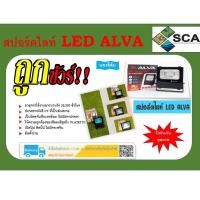 ราคา สปอร์ตไลท์ LED ALVA 100W แสงสีส้ม (WW) 3000K (10920460698)