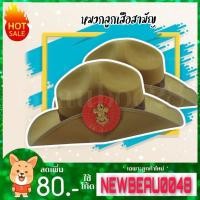 ราคา หมวกลูกเสือสามัญ/ใบรวมเครื่องหมาย (6338480309)