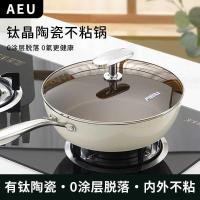 ราคา AEU ไทเทเนียมคริสตัลเซรามิค Non-Stick กระทะ Non-Stick กระทะลึกในครัวเรือนเตาแม่เหล็กไฟฟ้าเตาแก๊สกระทะ (46702261144)