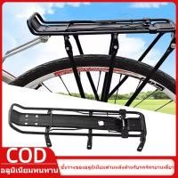 ราคา [OVBBESS]ชั้นวางจักรยานอะลูมินัมอัลลอย MTB แร็ควางกระเป๋าท้ายรถที่วางจักรยานอะไหล่รถจักรยานกระเป๋า (45503378656)
