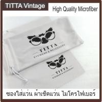 ราคา ซองใส่แว่น Titta Vintage ถุงใส่แว่น Microfiber ผ้าเช็ดแว่น (3914693380)