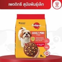ราคา [M PET] Pedigree เพดดิกรี มินิ อาหารสุนัขพันธุ์เล็ก รสเนื้อวัว เนื้อแกะ และผัก 8kg (27867960621)