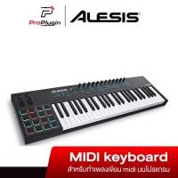 ราคา Alesis VI49 USB MIDI Controller 49-Key มิดี้คีย์คีย์บอร์ดไฟฟ้า คอนโทรลเลอร์ (ProPlugin) (10320219232)