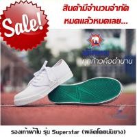 ราคา ️Big Sale️รองเท้าผ้าใบนันยาง รุ่นซุปเปอร์สตาร์ Nanyang Superstar - สีขาว (เบอร์ 37-38) (4462104203)