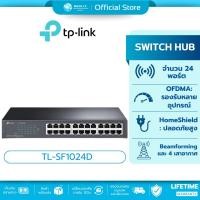 ราคา มีส่งด่วน TP-LINK TL-SF1024D SWITCH HUB (สวิตซ์ฮับ) 24 PORTS รับประกัน LT (2152961328)