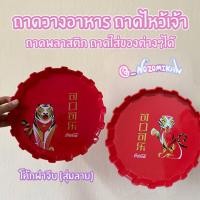 ราคา ถาดไหว้เจ้าตรุษจีน ถาดใส่ของทรงโค้กฝาจีบลายเสือ (44805277771)