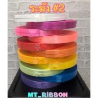 ราคา ริบบิ้นตราระฆัง เบอร์2 (1497846263)